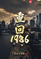 重生回到1986全文阅读